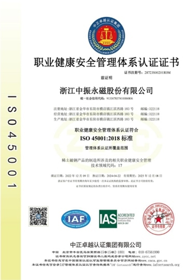 ISO 45001職業健康安全管理體系認證